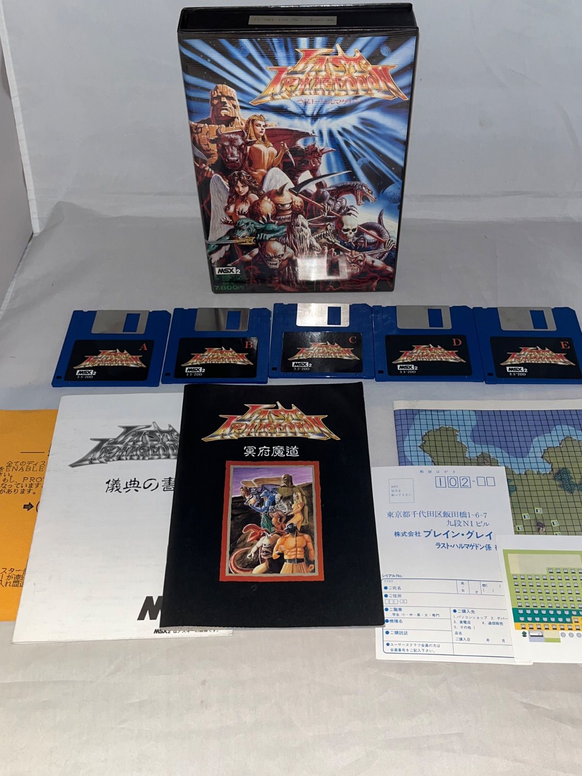 ハガキ付】ラストハルマゲドン ☆ MSX2 3.5インチソフト