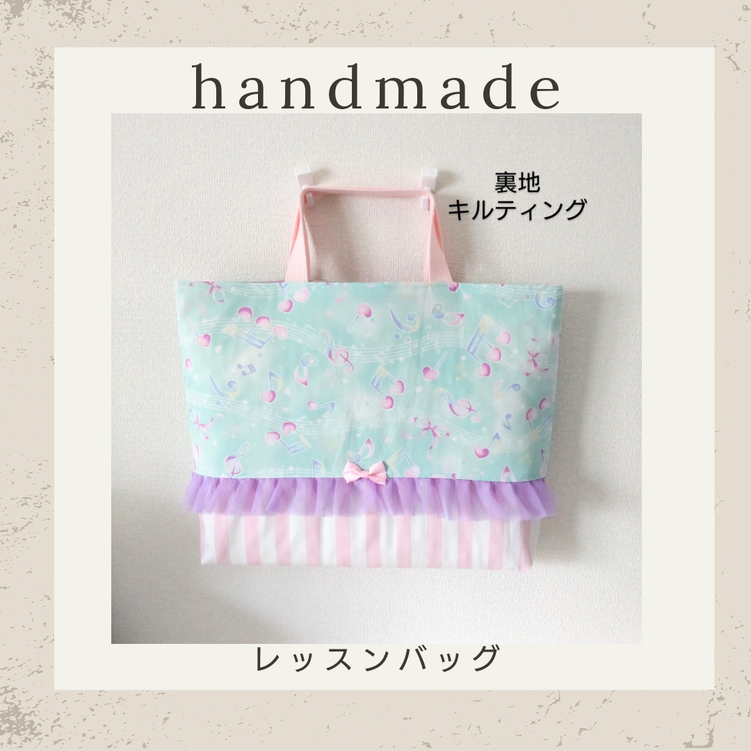 レッスンバッグセット（ハートと音符柄）
