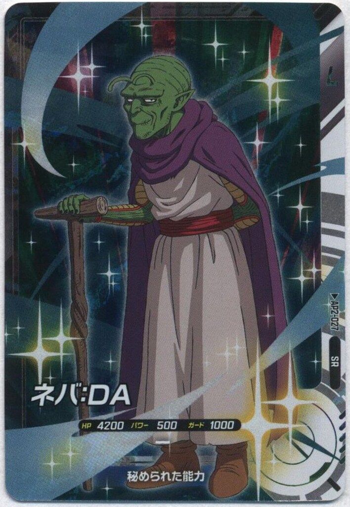 ⭕️お得品❗️ドラゴンボールスーパーダイバース AP2-001 GDR他　ネバ:DA AP2-027 ネバ：DA SR | ドラゴンボールスーパーダイバーズ