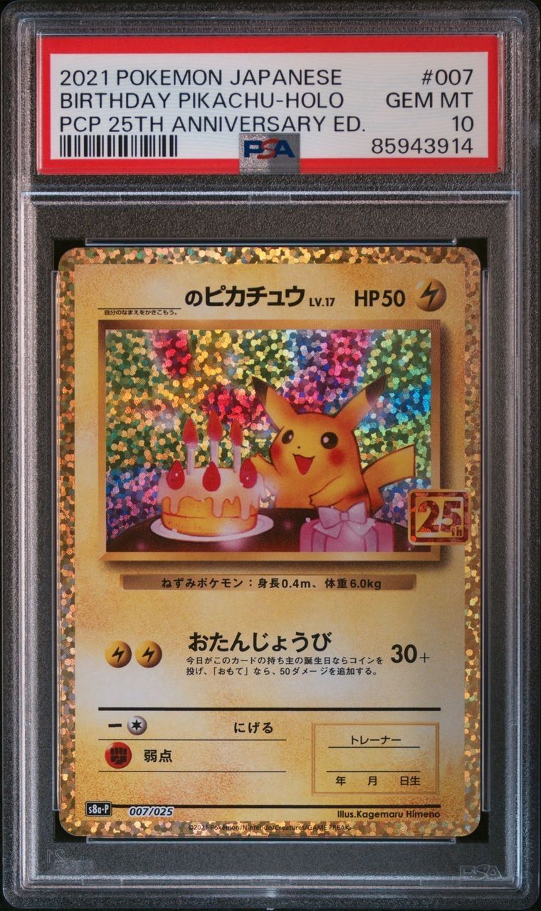 ポ*読様 _のピカチュウ おたんじょうび 25th プロモ 1枚 ポケモンカード おたんじょうび ピカチュウ お誕生日 25周年