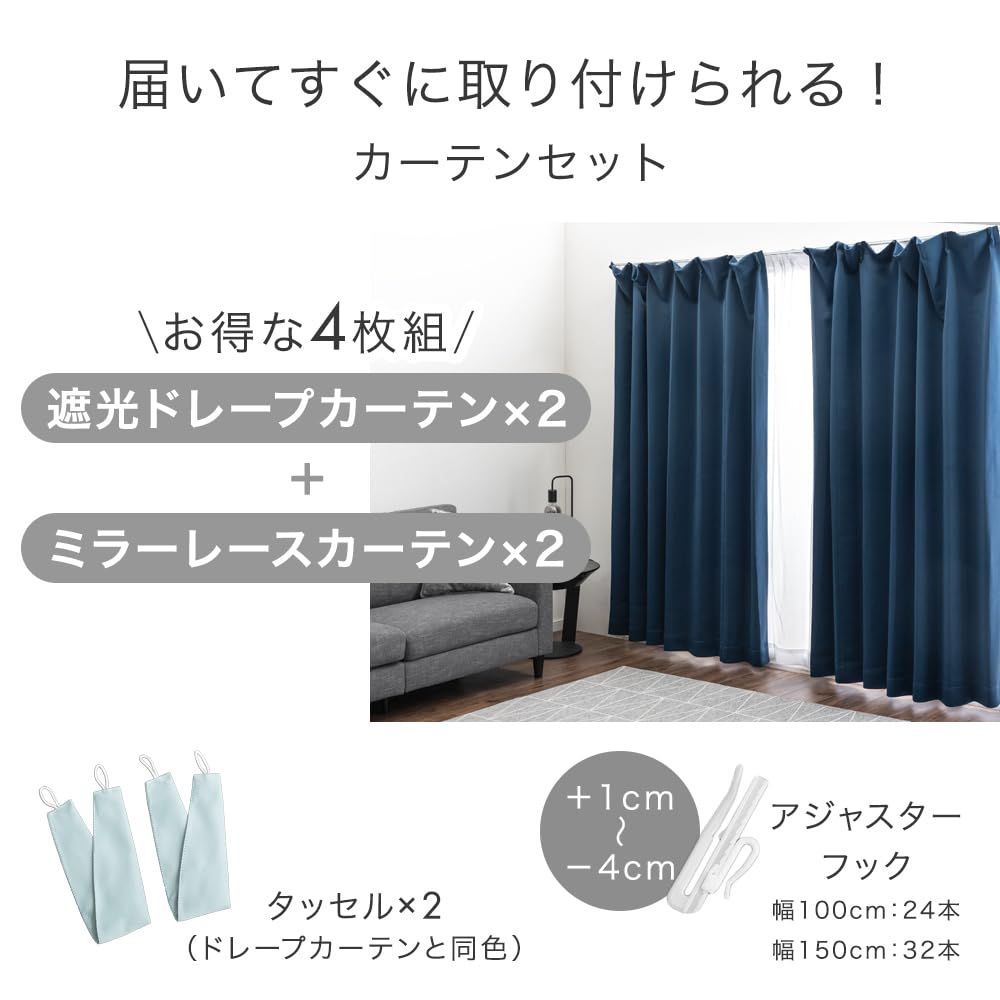 新着商品 タンスのゲン カーテン 4枚セット 幅150×丈178㎝ 遮光カーテン レースカーテン 無地 1級 2級遮光 オーダーカーテン 洗える 断熱 節電 86500006(95384)