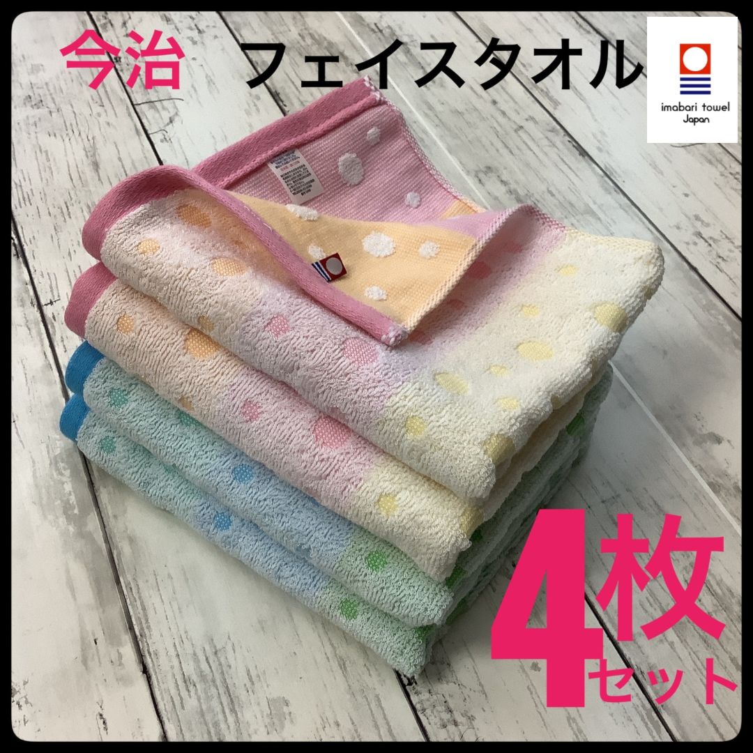 今治タオル フェイスタオル 浴用 スポーツ まとめ売り 4枚 日本