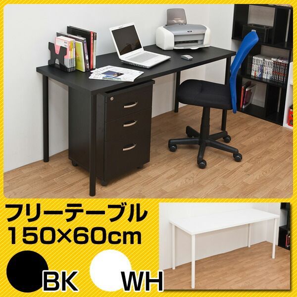 フリーテーブル