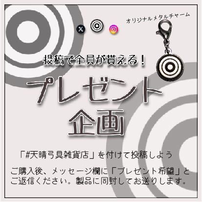 【弓道】弓ちゃんと一緒  二個入 （矢と弓をまとめる物）黒