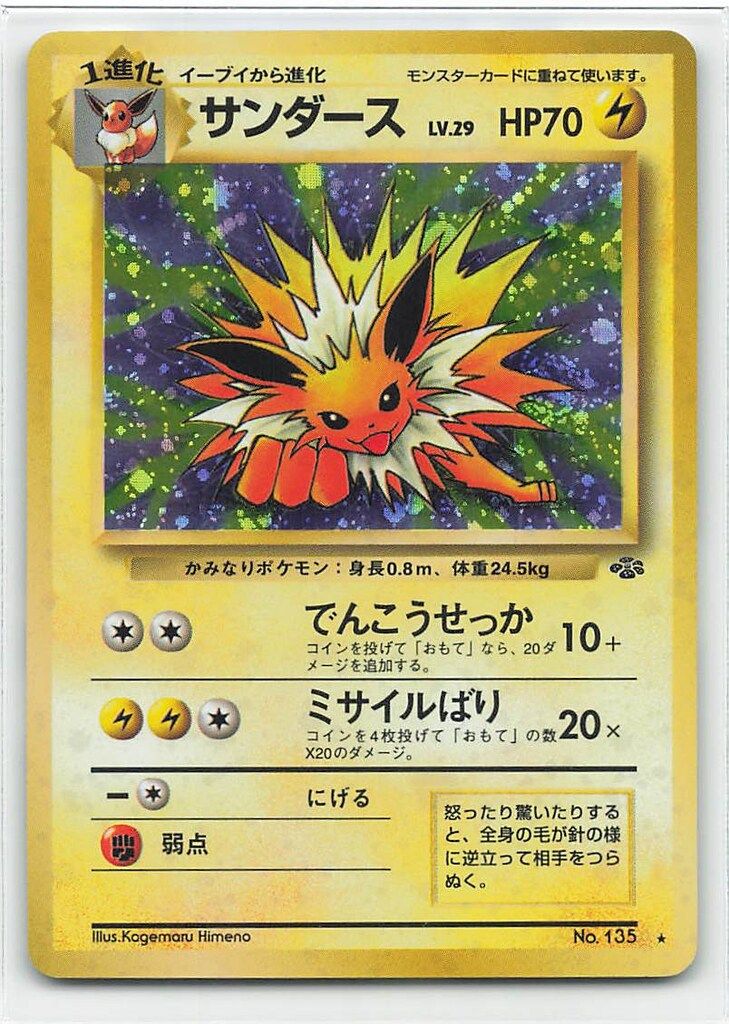 ARS8 サンダース 旧裏 ポケモンカード サンダース 旧裏｜Yahoo!フリマ（旧PayPayフリマ）