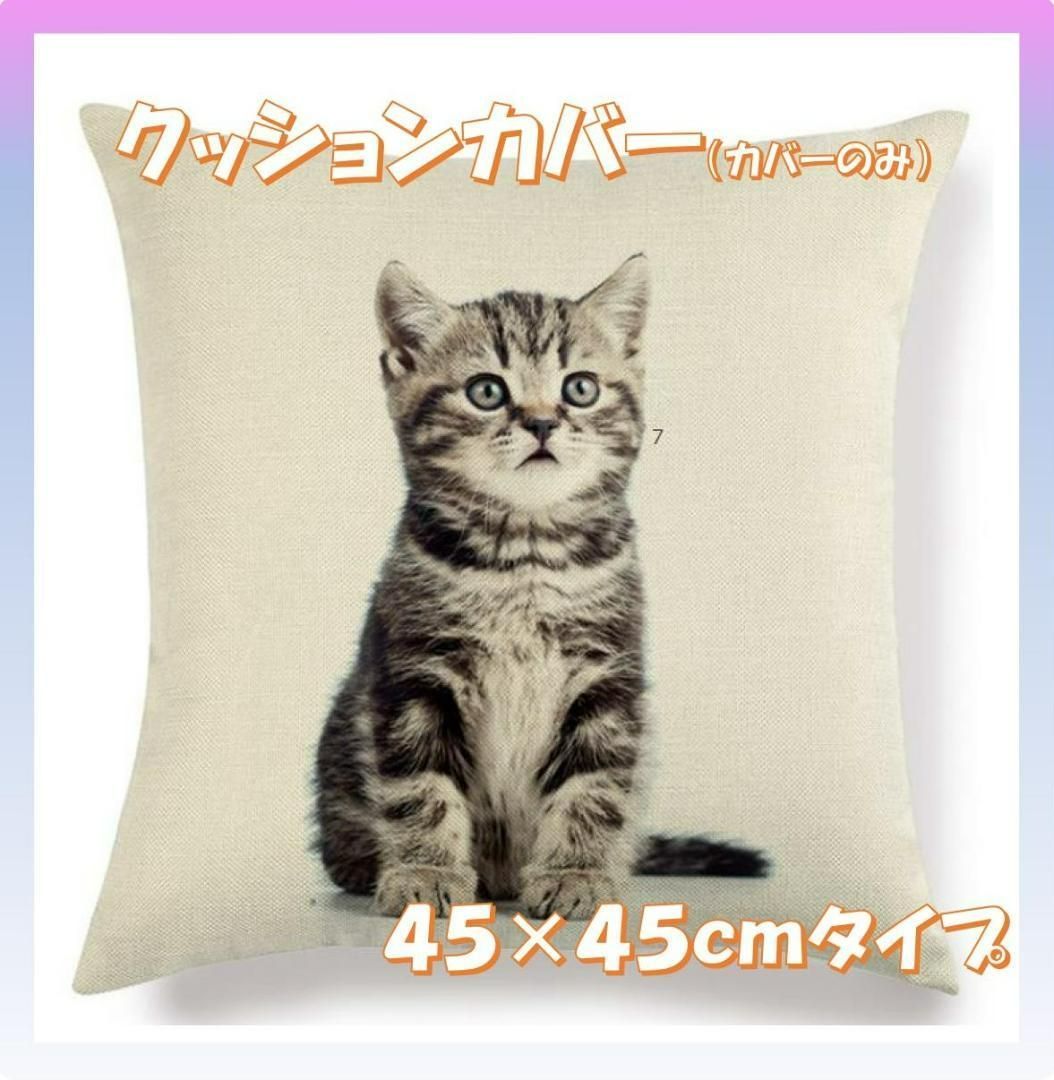猫 クッションカバー リネン 裏無地 現代アニメ風 15 通販
