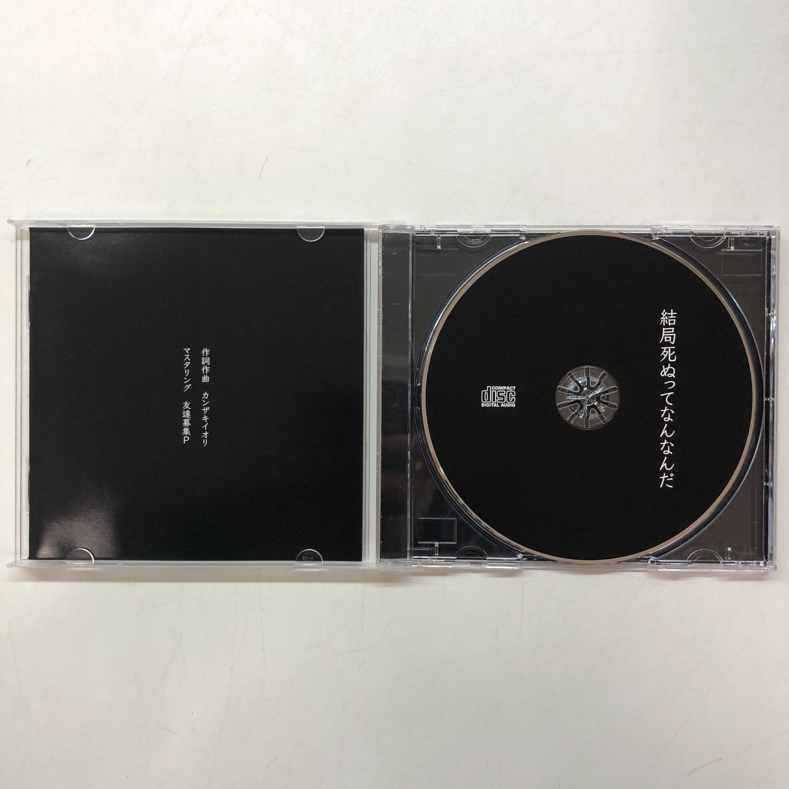◇[N]CD 結局死ぬってなんなんだ カンザキイオリ - メルカリ