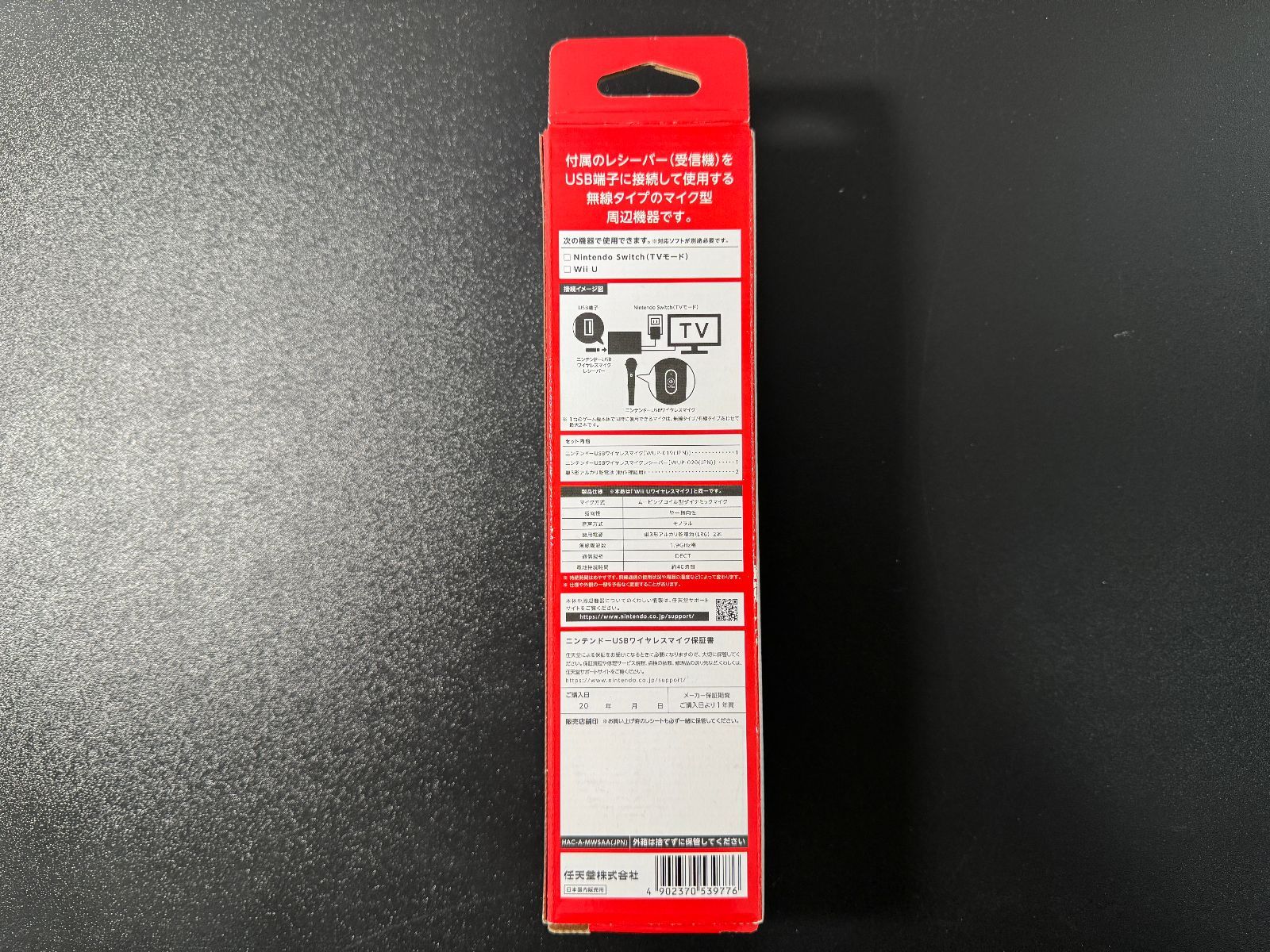 ニンテンドーUSBワイヤレスマイク 任天堂純正品