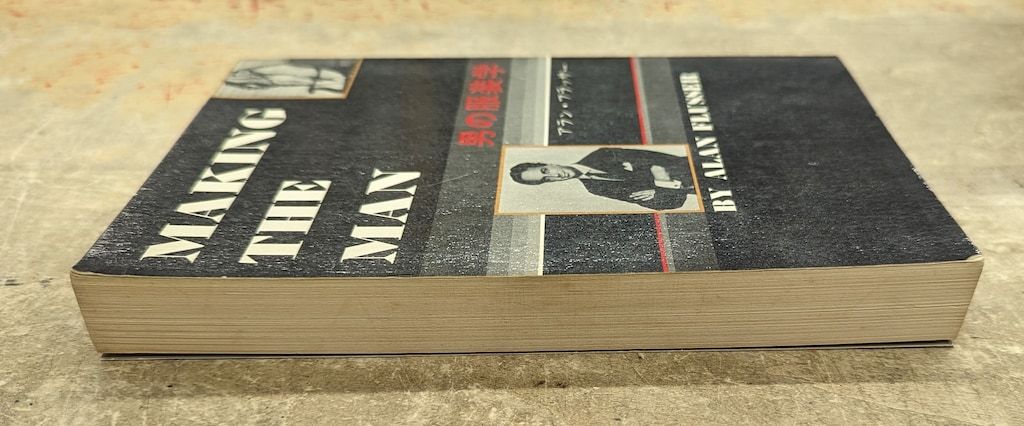 アラン・フラッサー 男の服装学