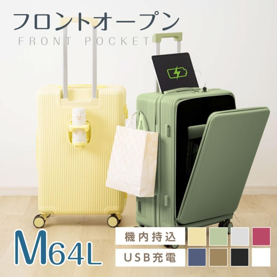 キャリーケース Mサイズ 前開き スーツケース USBポート付き キャリーバッグ フロントオープン 4-7日用 泊まる トラベル 大容量 修学旅行