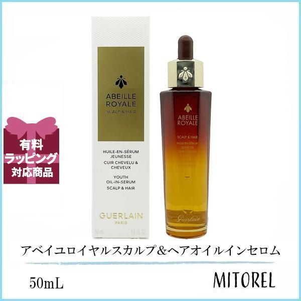 【未使用品】ゲラン　アベイユロイヤル　スカルプ&ヘア　オイルインセロム50ml アベイユ ロイヤル スカルプ&ヘア オイル イン セロム / ゲラン