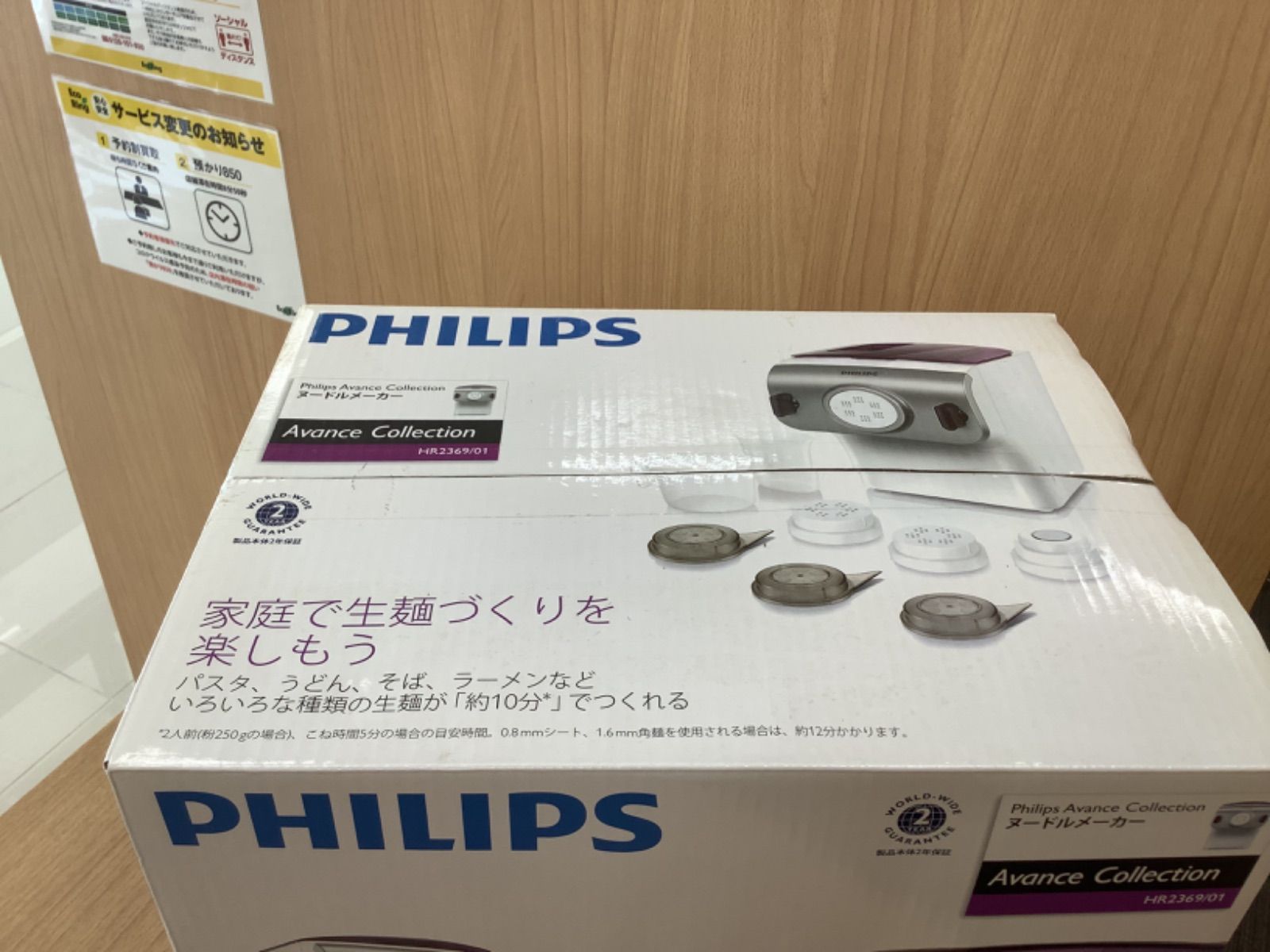 D1502 フィリップス 家庭用製麺機 ヌードルメーカー HR2369|01