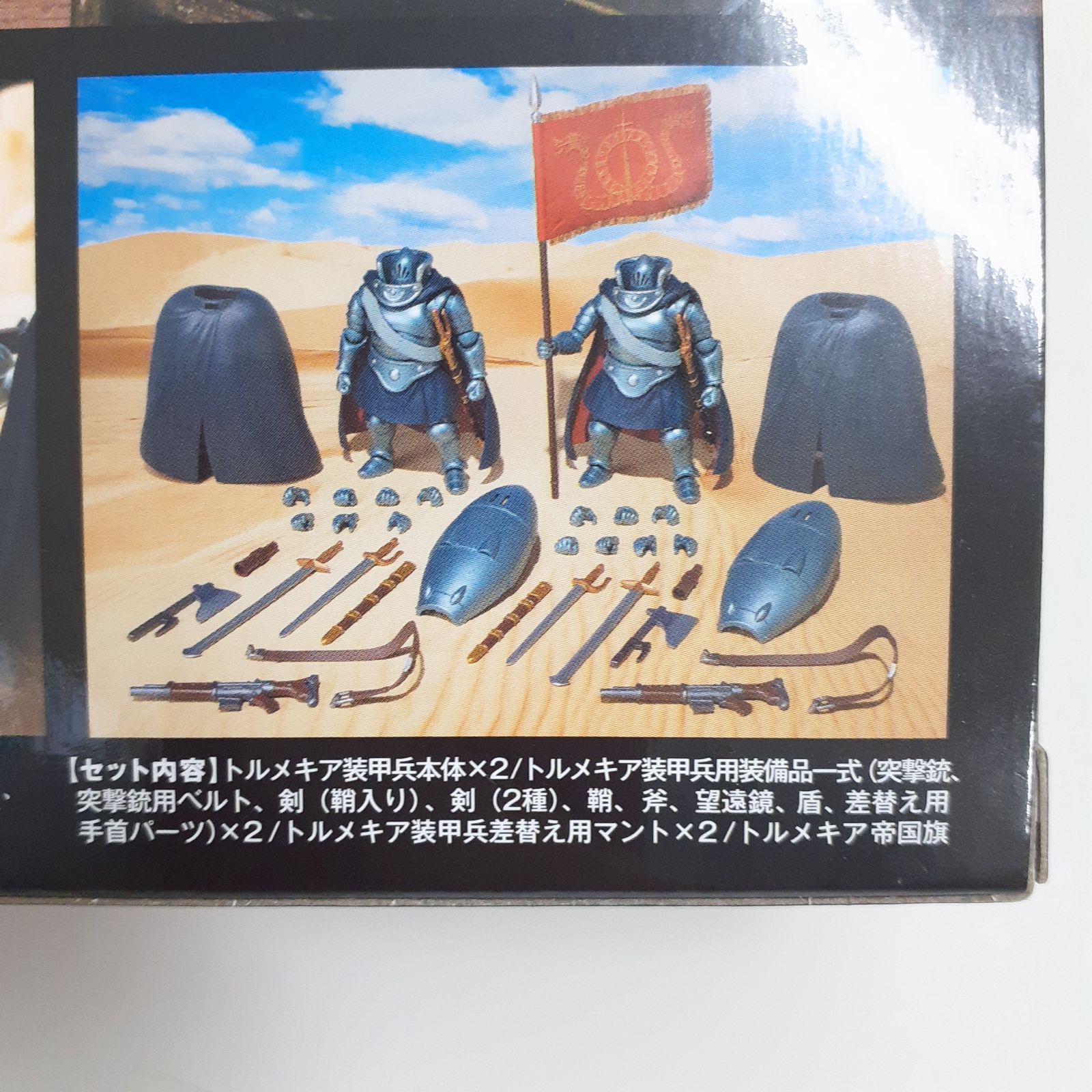 三沢店30-15-0806】トルメキア装甲兵 2体セット 「風の谷の