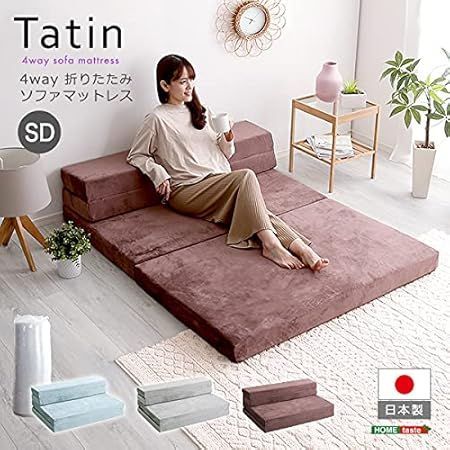 【セミダブル】自由自在マットレス！　折りたたみソファマットレス　ブラウン セミダブル】自由自在マットレス！折りたたみソファマットレスブラウン