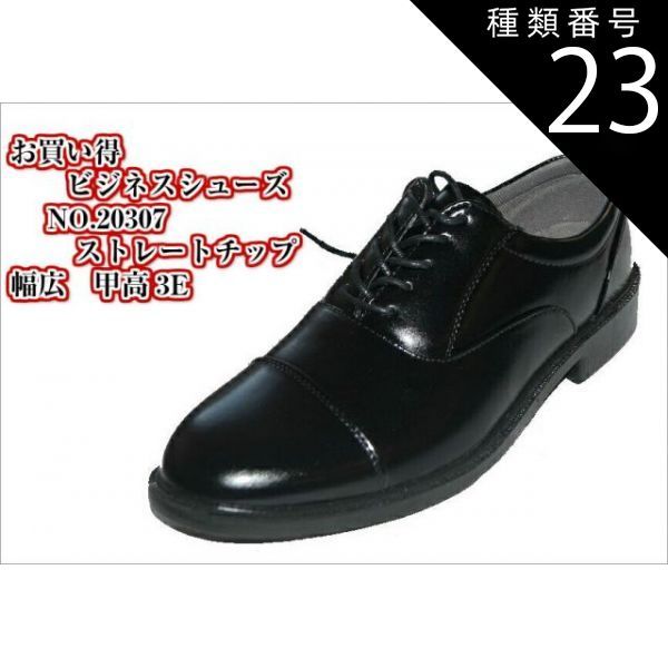 種類23:20302 ビット/26.5cm 営業 外回りの方の必須アイテム メンズ 幅広 甲高 3E トラッド ビジネスシューズ お買い得ビジネスシューズ 20300～