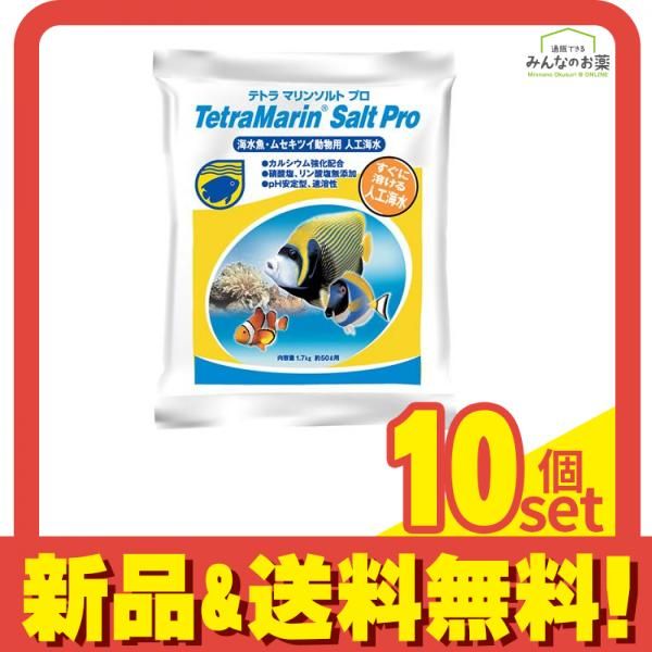 Tetra テトラ マリンソルト プロ 1.7kg 50L用 10個セット