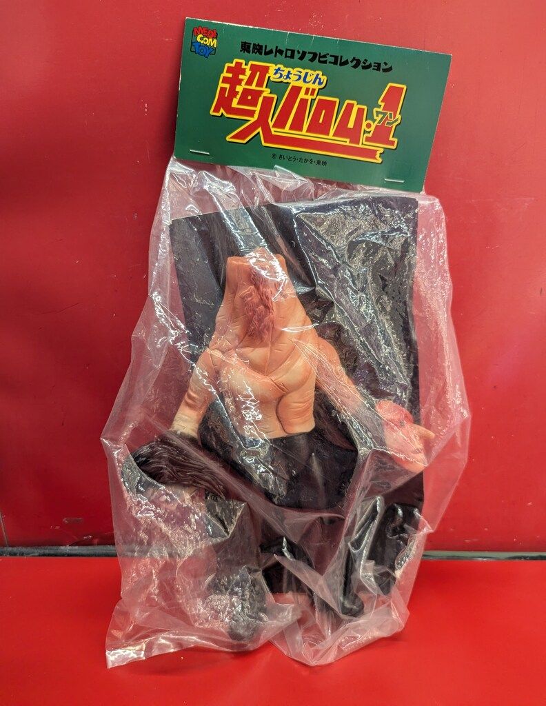 メディコム・トイ 東映レトロソフビコレクション 超人バロム1 クビゲルゲ