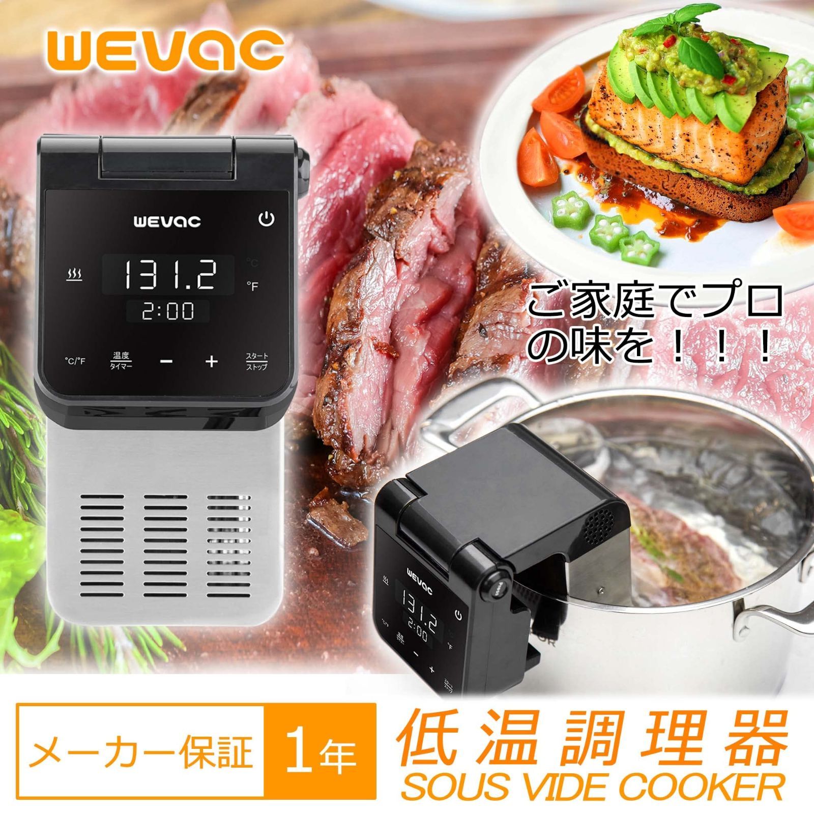 軽量コンパクトな低温調理器 レシピブック付属