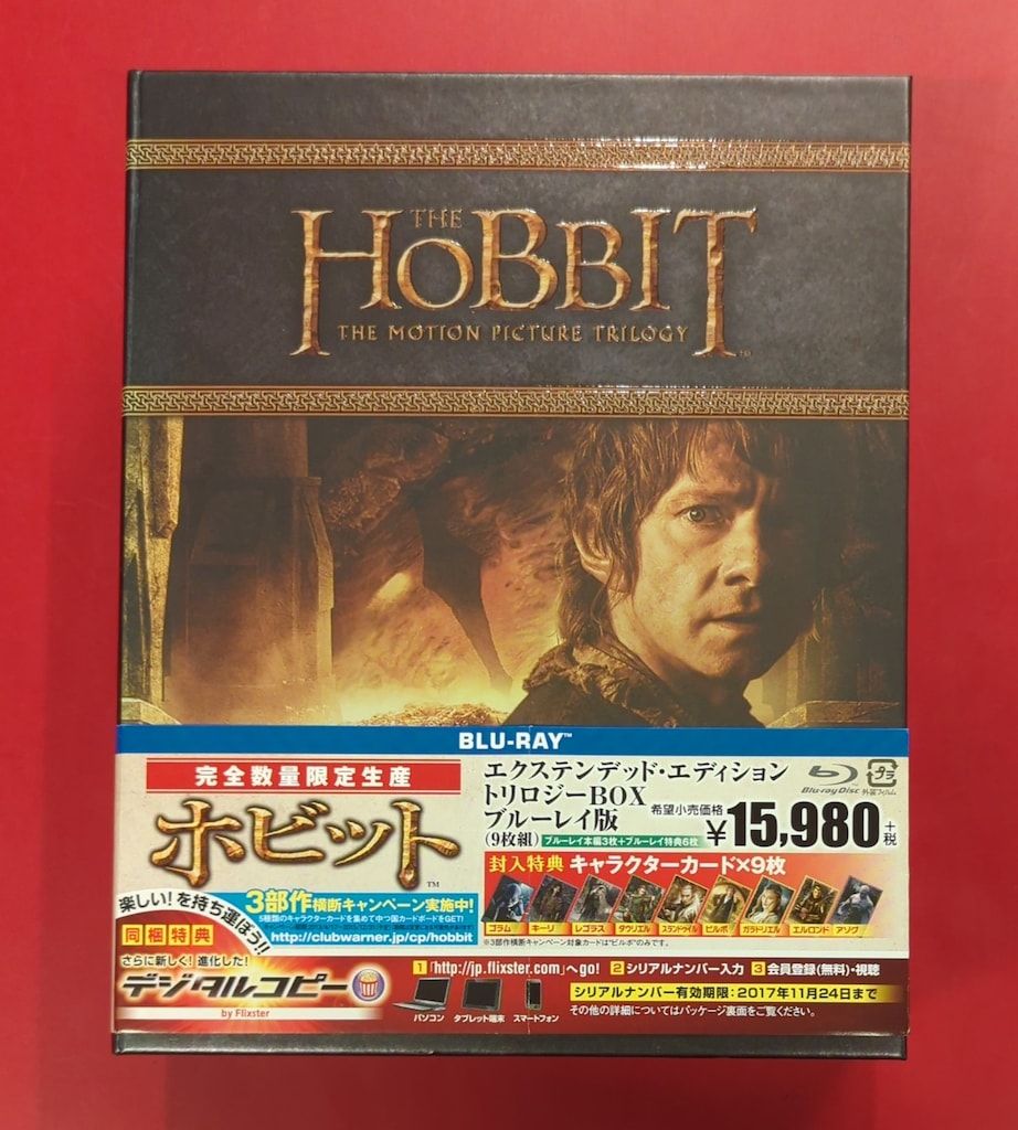 ホビット エクステンデッド・エディション トリロジーBOX ブルーレイ版