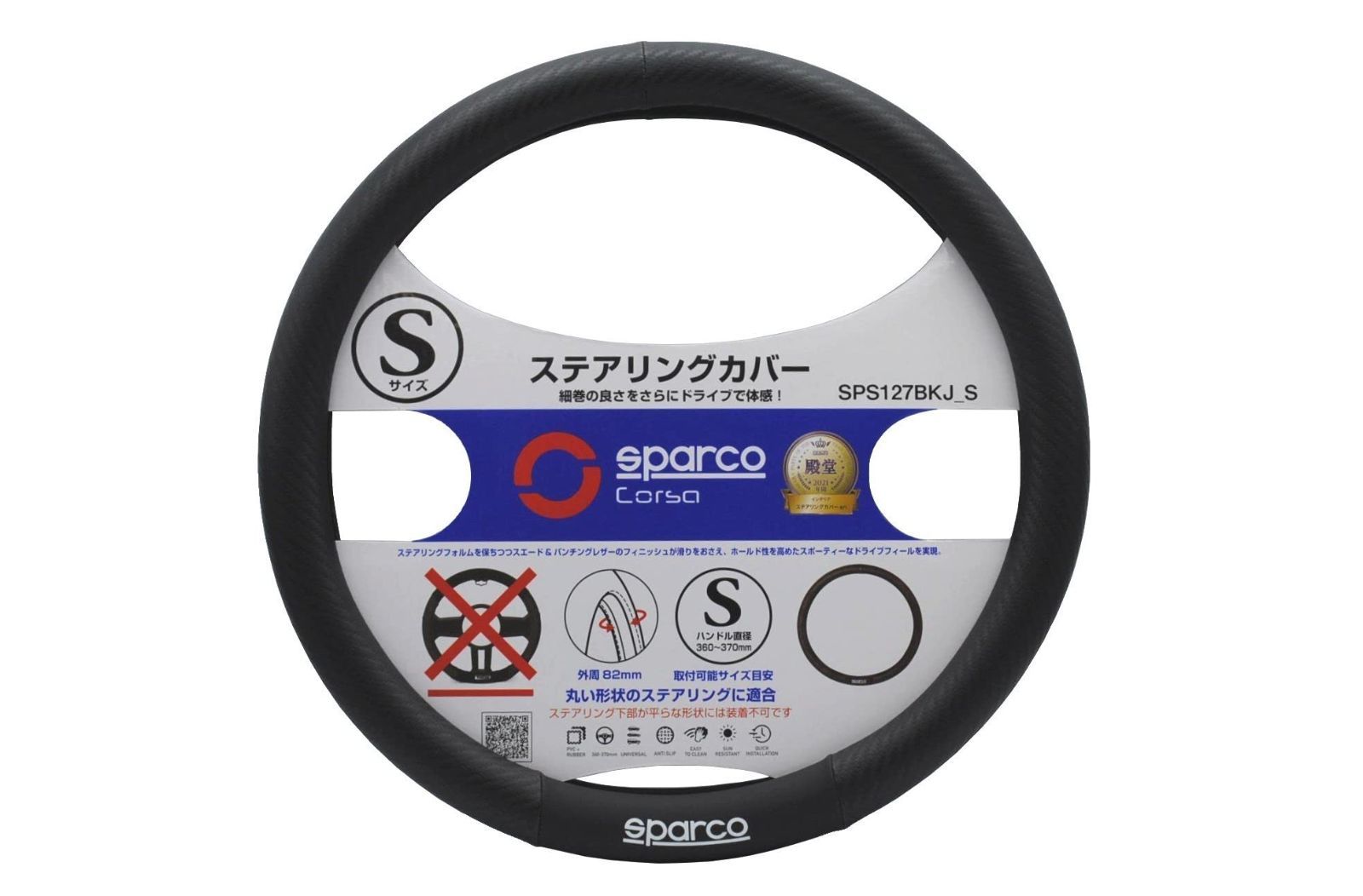 SPARCO-CORSA ステアリングカバー Sサイズ カーボン ブラック SPS127BKJ_S