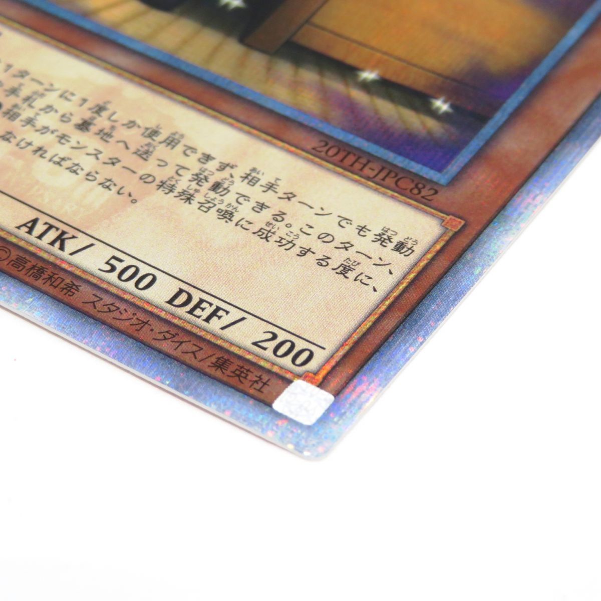 遊戯王 増殖するG 20TH-JPC82 20THシークレット ※中古 - お宝ストア