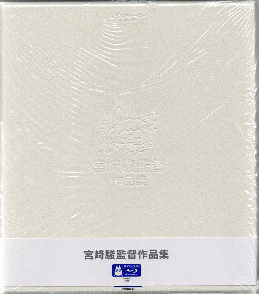 アニメBlu-ray 増補版 宮﨑駿監督作品集