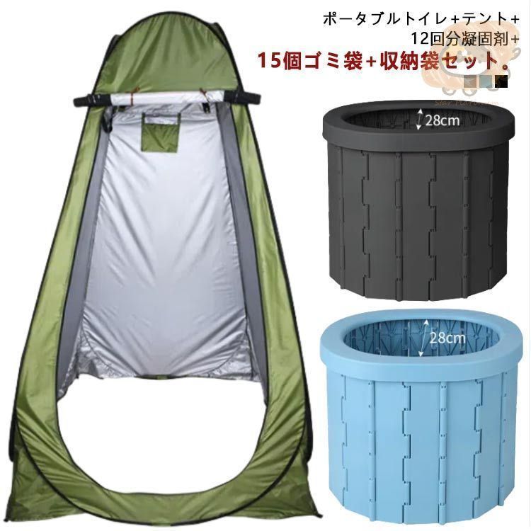 災害用トイレ 簡易トイレ 簡易 簡易トイレ ポータブルトイレ 便座一体型 排泄処理袋付き 凝固剤 着替え用テント 収納袋付き 非常用 テ