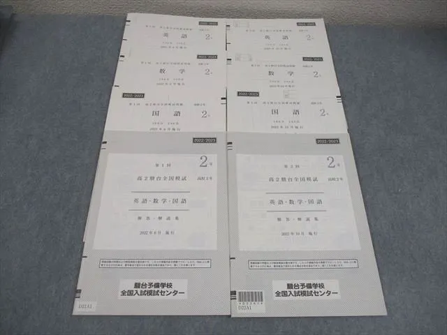 2026年最新】駿台模試 高1 6月の人気アイテム - メルカリ