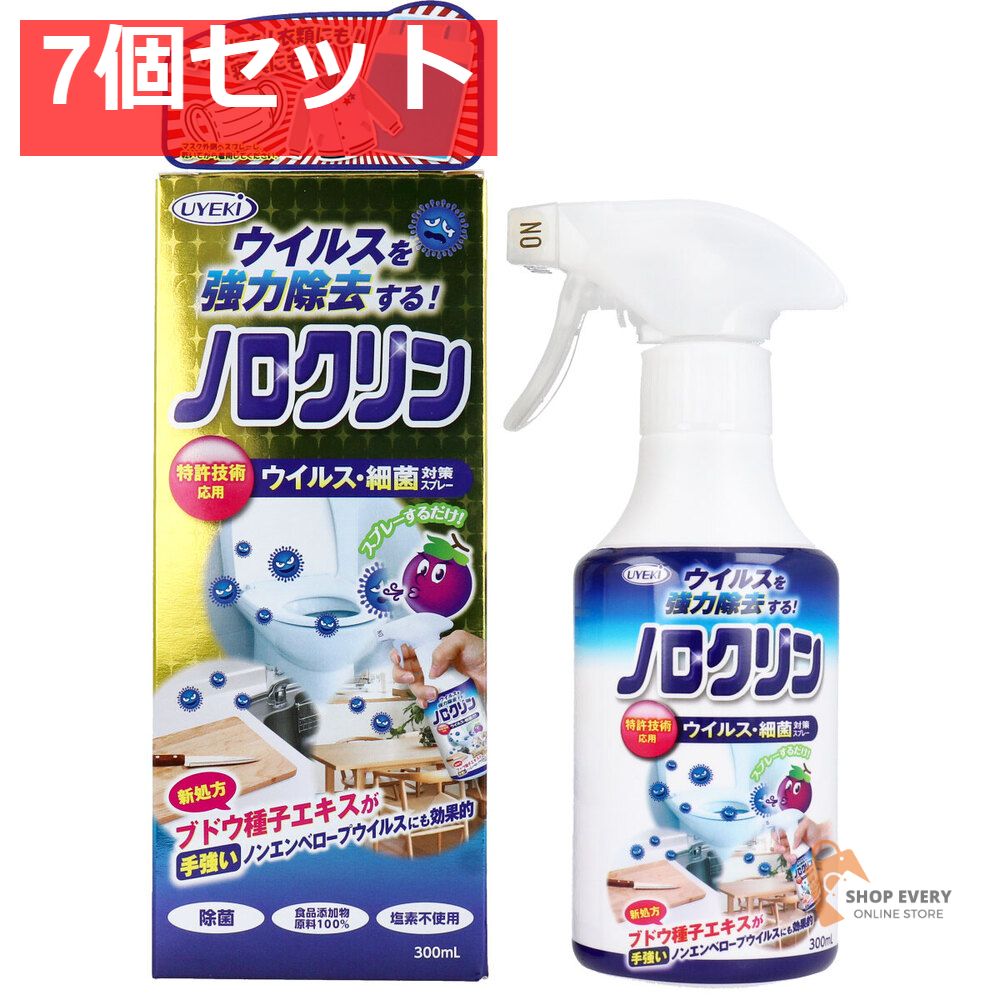 ノロクリン ウイルス 細菌対策スプレー 300mL 7個セット