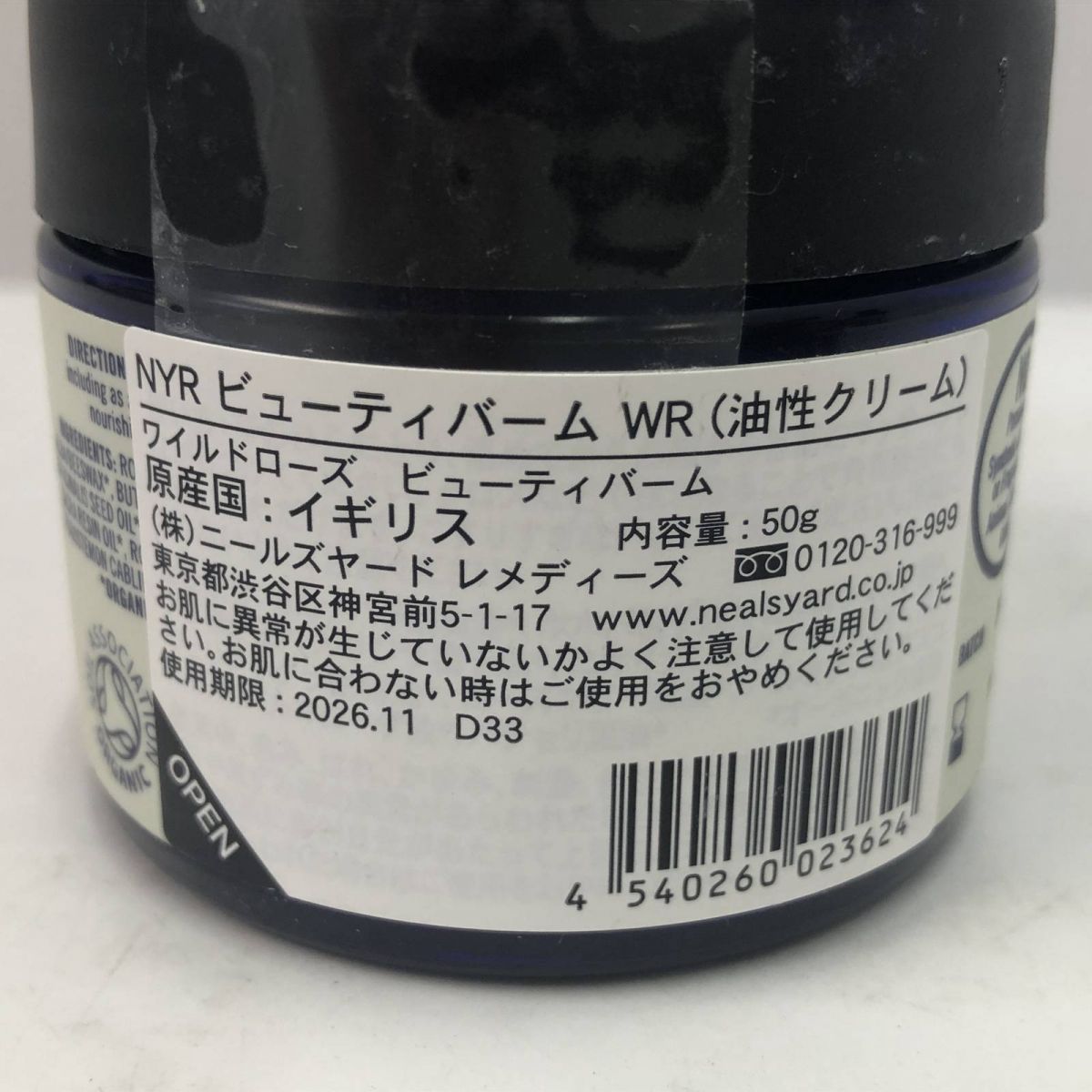 ニールズヤード