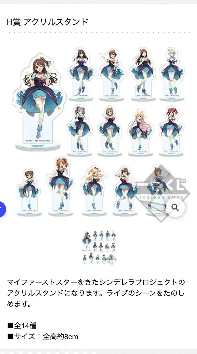 アイドルマスター シンデレラガールズ 一番くじ アクリルスタンド 全14種