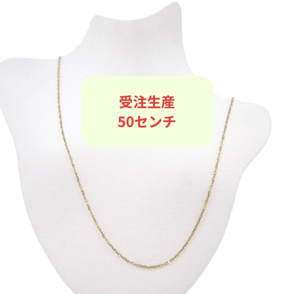 K18YG|K18WG カットアズキチェーン 線径0.24ミリ スライドピン 50センチ ネックレス 18金イエローゴールド|18金ホワイトゴールド スライドアジャスター 受注生産