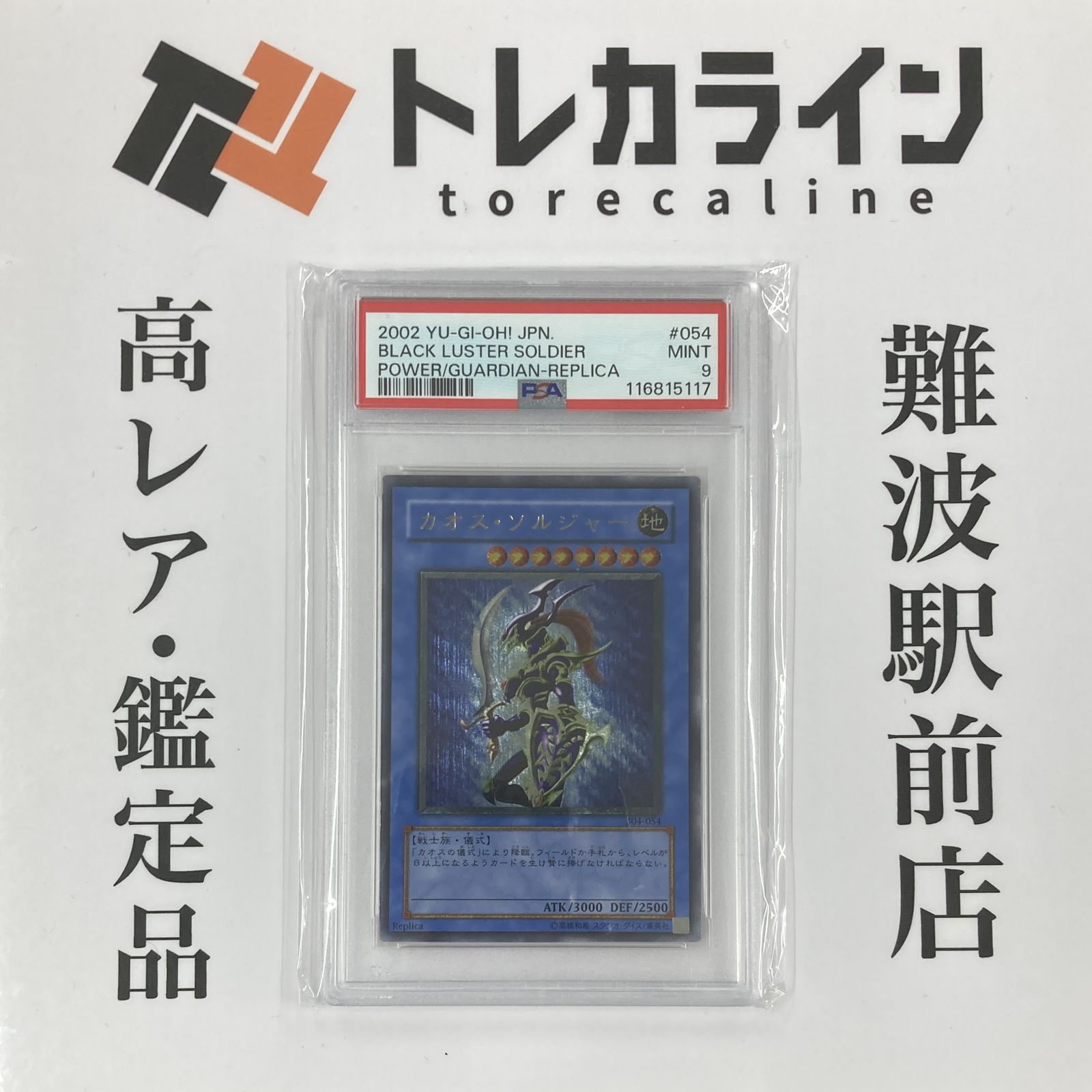 遊戯王 カオス・ソルジャー レプリカ POWER OF GUARDIAN PSA9