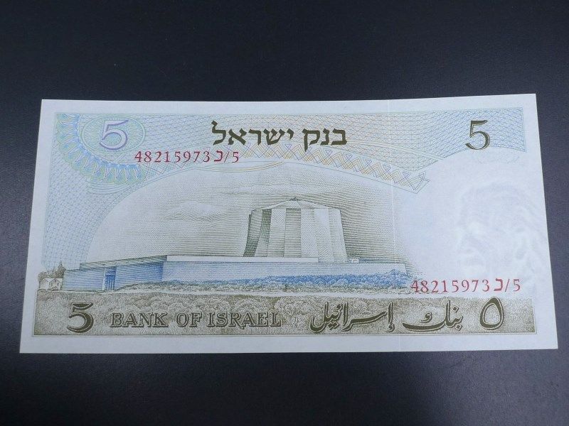 未使用 旧紙幣 中東 イスラエル 1968年 5リラ アインシュタイン 原子炉