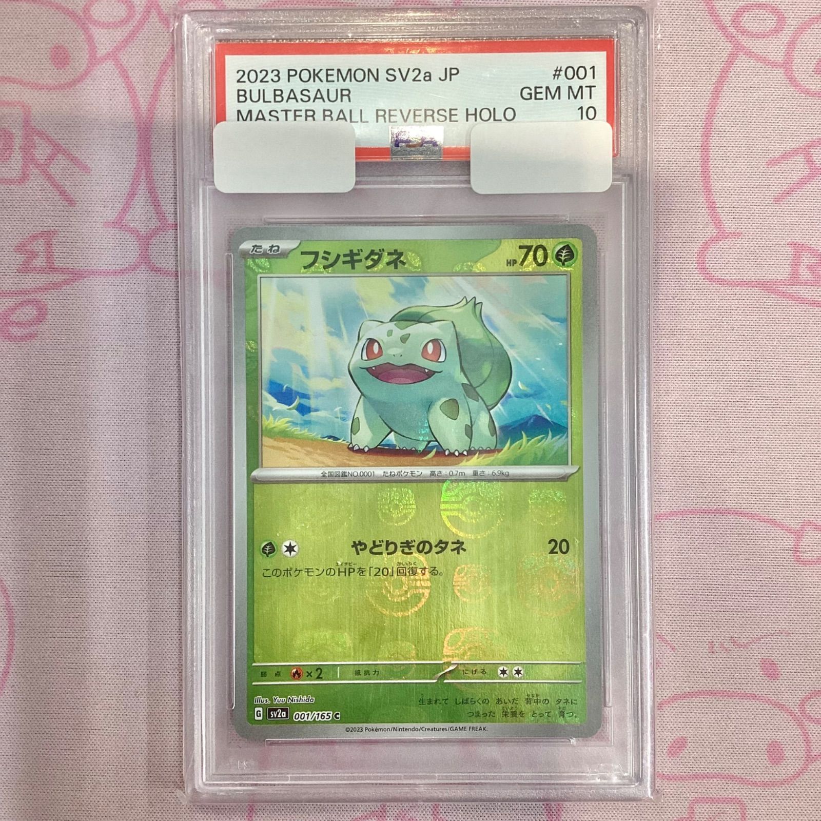 アウトレット フシギダネ マスターボール psa10 フシギダネ マスター