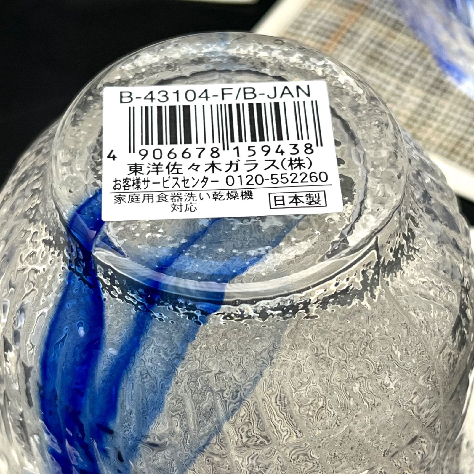 ◼︎未使用保管品◼︎【東洋佐々木ガラス】冷茶グラス コースター 5個 