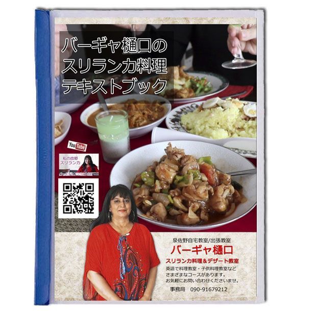 メルカリShops - カレー スパイス11点セット バーギャ樋口 スリランカ料理教室の作り方冊子付