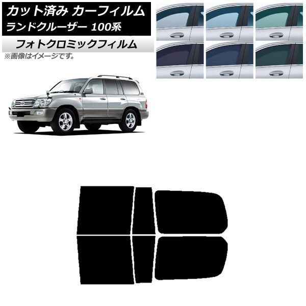 カーフィルム トヨタ ランドクルーザー 100系 1998年～2007年 グリーン7520 リアドアセット フォトクロミック AP-WFPM0092-RD