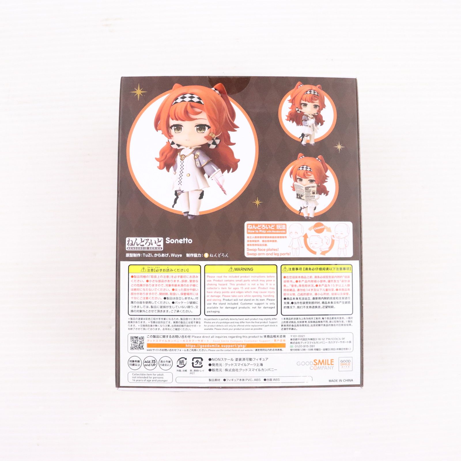 ねんどろいど 2391 ソネット 特典付き リバース1999 ソネット 特典付き ねんどろいど 2391