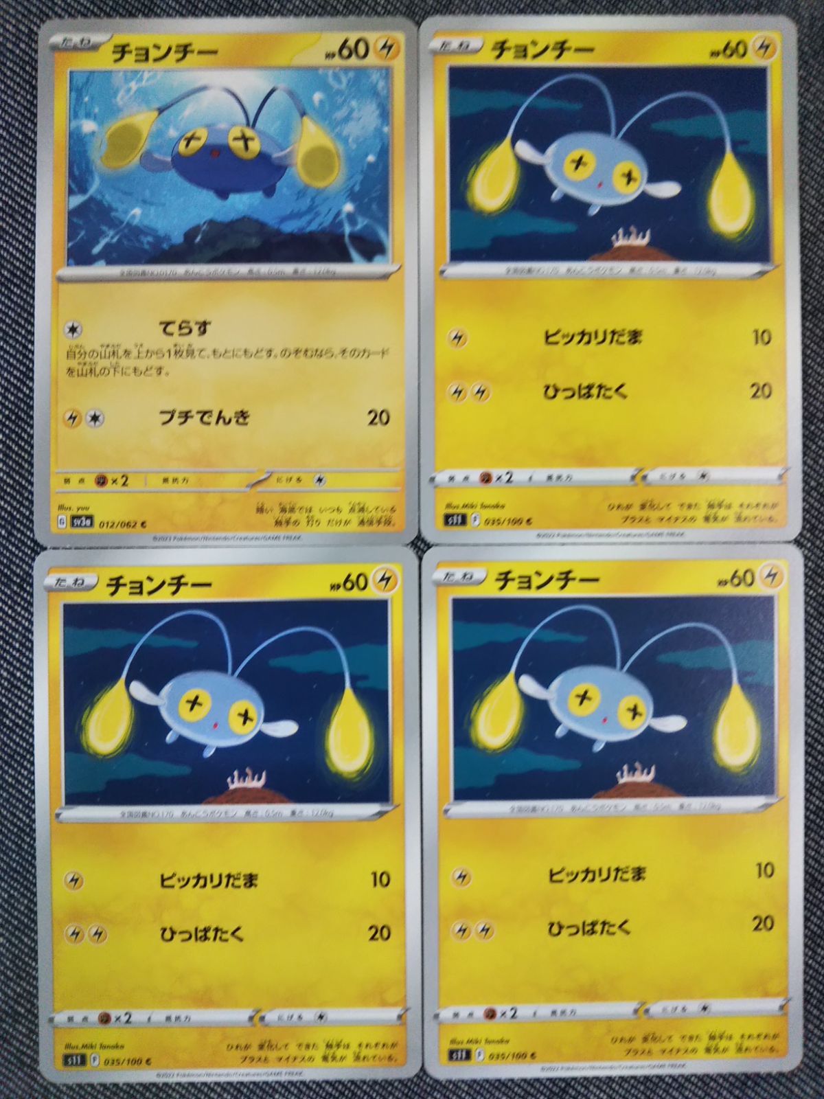 ポケモンカード チョンチー まとめ処分 S-108 - メルカリ
