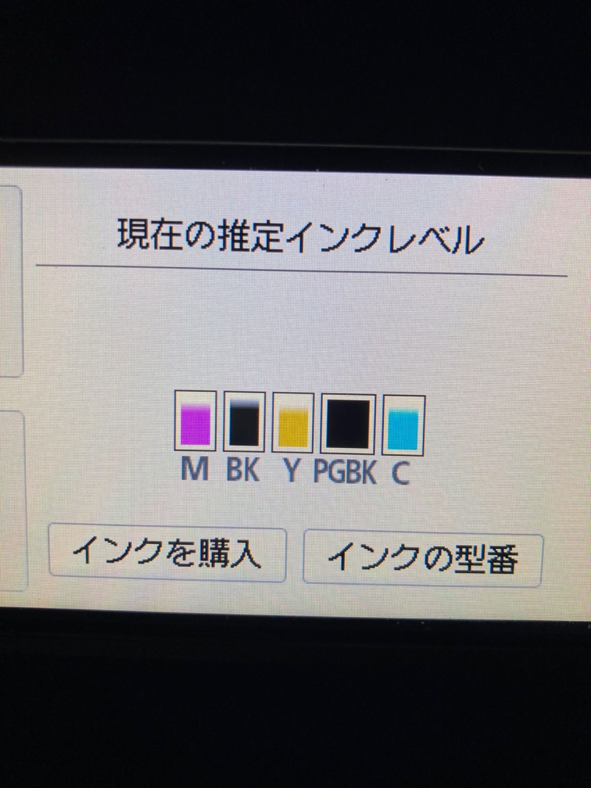 インクジェットプリンター