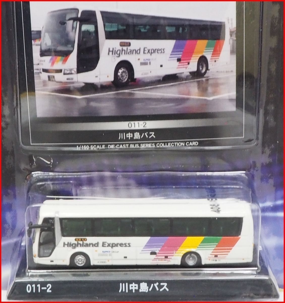 アドウィング　エアロエース？　川中島バス　ハイランドエクスプレス　アルピコ 京商ダイキャストバス【011-2川中島バスHighland Express