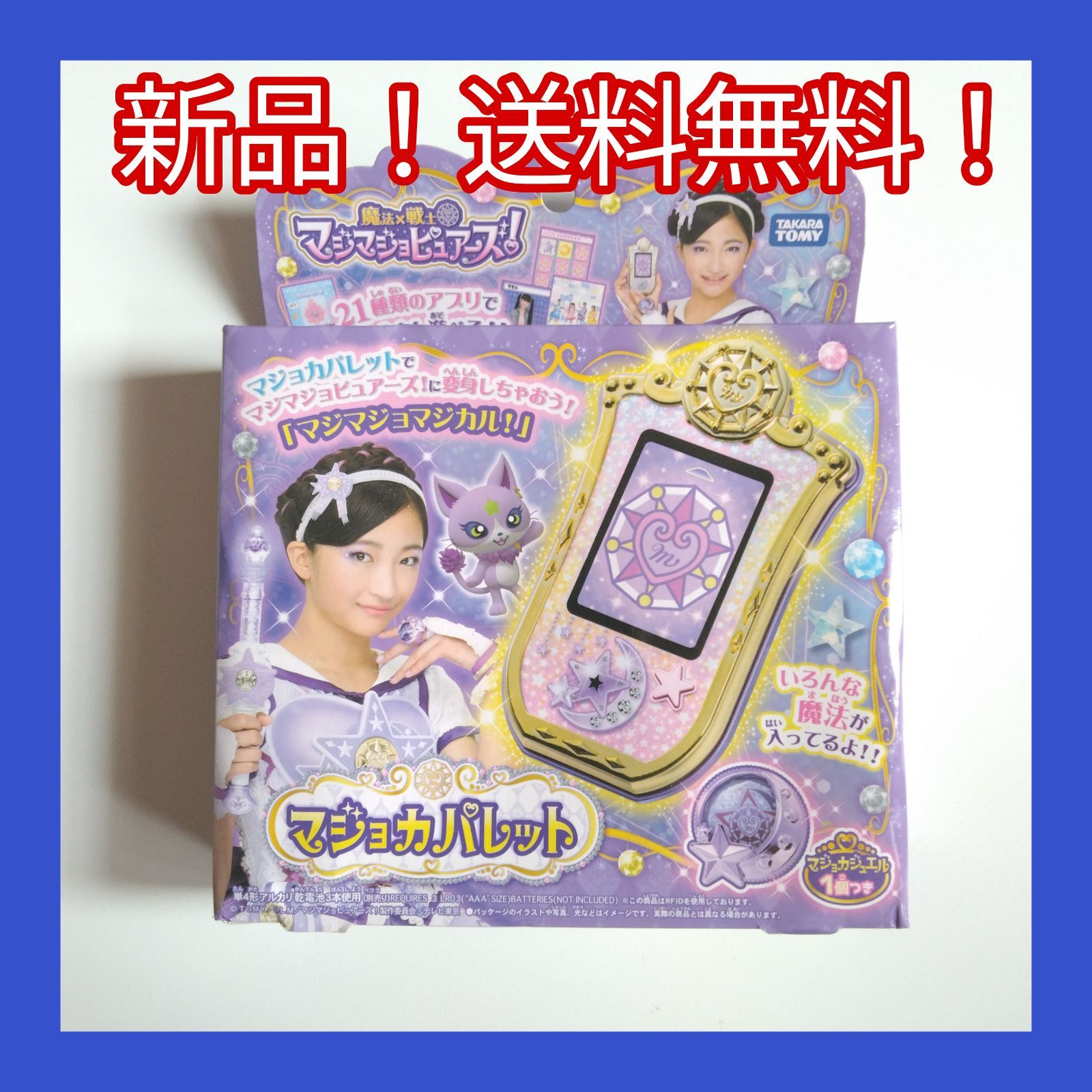 新品プレミア品・お早めに】[タカラトミー] 魔法×戦士 マジマジョ