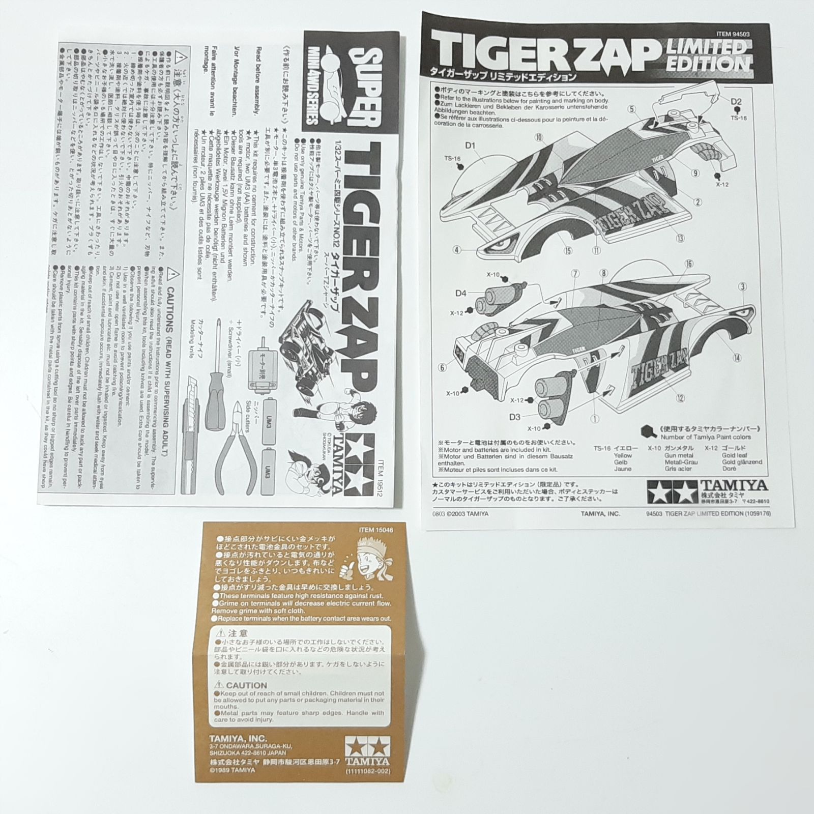 タミヤ ミニ四駆 タイガーザップ リミテッドエディション スーパーミニ