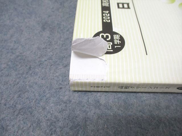 河合塾 高3 高校グリーンコース 日本史 テキスト通年セット 2024 計3冊 035M0D 河合塾 高3 高校グリーンコース 日本史 テキスト通年セット 2024