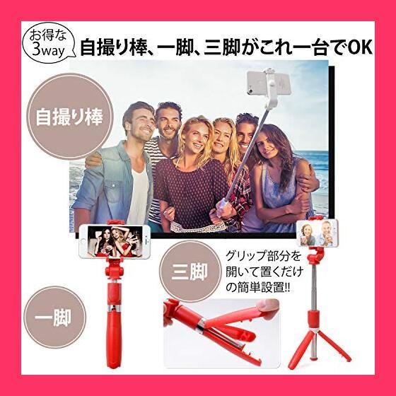 スタッフおすすめHYR 【2021年 自撮り棒 Bluetooth セルカ棒 軽量 無線 三脚/一脚兼用 360度回転 6段伸縮 ワイヤレス リモコン 折りたたみ 持ち運びに便利 iPhone/Android スマホ対応 (レッド)