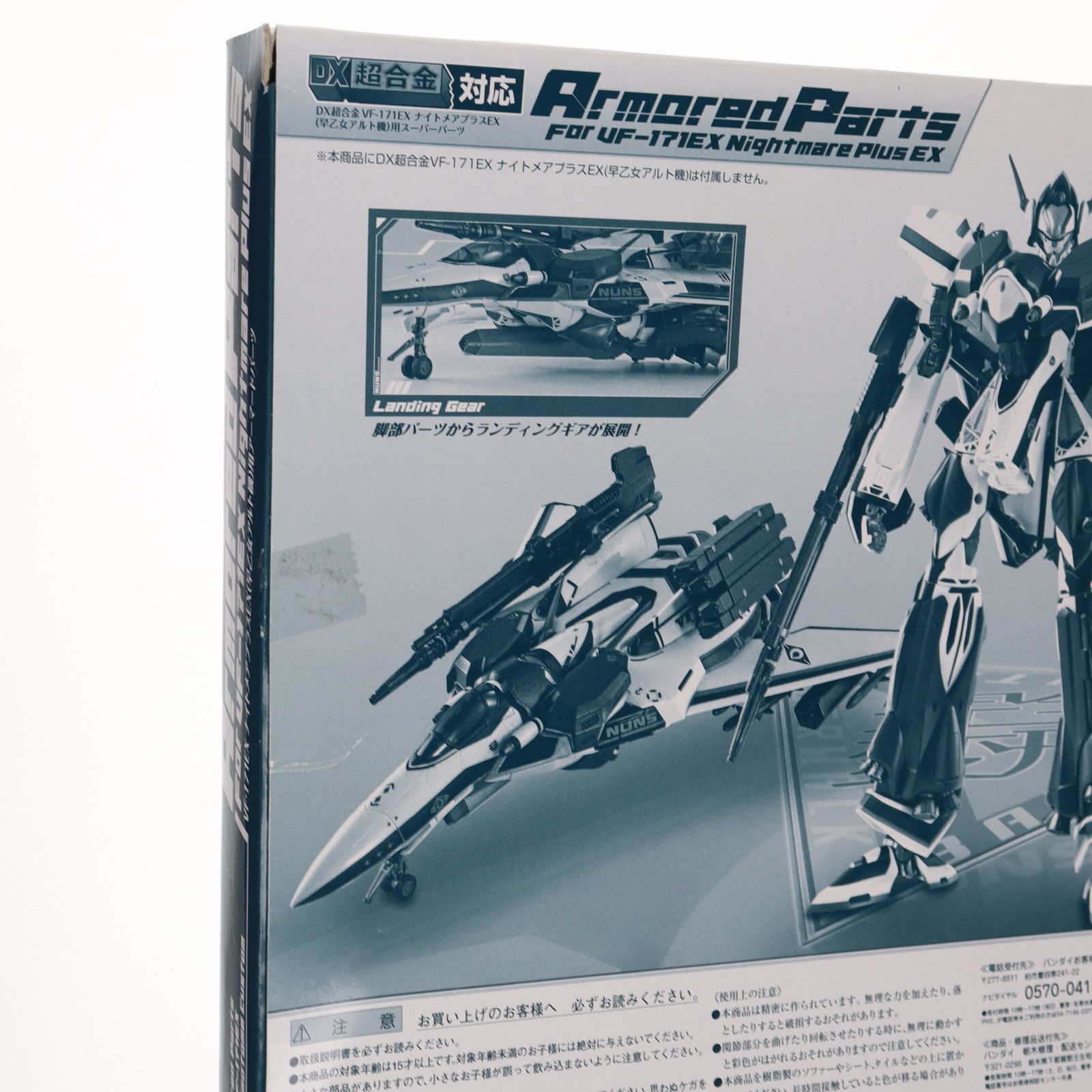 魂ウェブ商店限定 DX超合金 VF-171EX ナイトメアプラスEX 早乙女アルト 