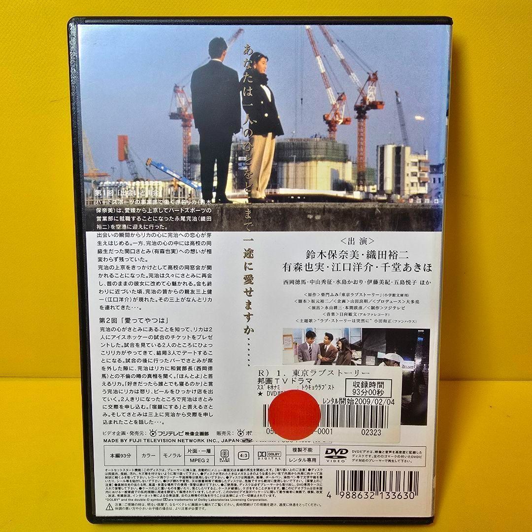 東京ラブストーリー Blu-ray BOX [Blu-ray]｜東京ラブストーリー Blu