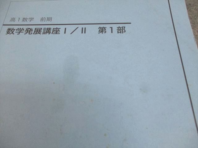 高一数学 前期 数学発展講座 鉄緑会 Amazon.co.jp: 鉄緑会 高1 数学 前期 数学発展講座I 問題集