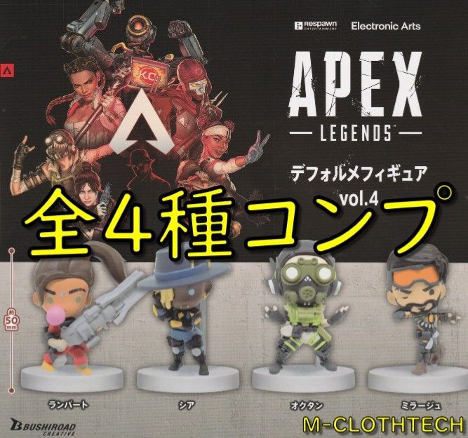ガチャ コンプ APEX LEGENDS デフォルメフィギュア vol.4 全4種